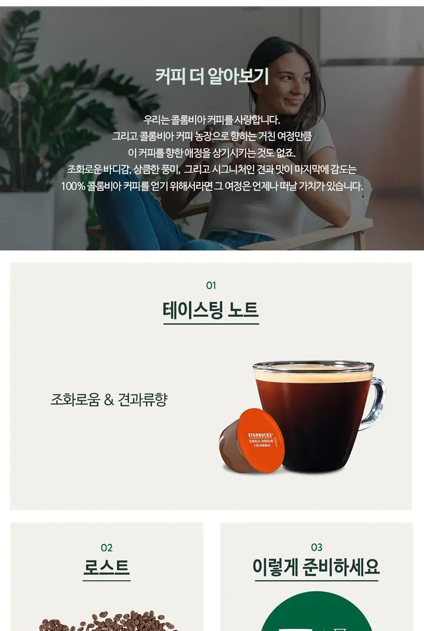 [공식] 스타벅스 돌체구스토 캡슐 7박스(84P) 인기 패키지 상세페이지 31